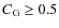 $C_{\rm G} \geq 0.5$