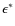$\epsilon^\ast$