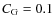 $C_{\rm G} = 0.1$