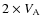 $2\times V_{\rm A}$