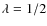 $\lambda =1/2$