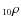 $_{10}\rho$