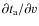 $\partial t_{\rm a} / \partial v$
