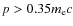 $p > 0.35 m_{\rm e} c$