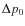 $\Delta p_0$