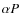$\alpha P$