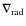 $\nabla_{\rm rad}$