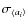 $\sigma_{\left<a_i\right>}$