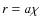 $r = a\chi$