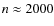$n \approx 2000$