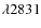 $\lambda2831$