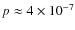 $p \approx 4 \times 10^{-7}$