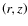 $\left(r,z\right)$