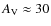 $A_{\rm V}\approx 30$