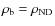 $\rho _{\rm b}=\rho _{\rm ND}$