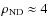 $\rho_{\rm ND}\approx 4$