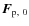 $\vec{F}_{{\rm p}{,~0}}$