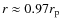 $r
\approx 0.97r_{\rm p}$