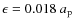 $\epsilon=0.018~a_{\rm p}$