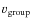 $v_{\rm group}$