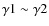 ${\gamma}1 \sim {\gamma}2$