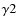 ${\gamma }2$