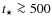$t_\star \ga
500$