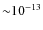 ${\sim}10^{-13}$