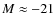 $M \approx -21$