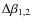 $\Delta \beta_{1,2}$