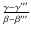 $\frac{\gamma-\gamma'''}{\beta - \beta'''}$