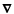 $\vec{\nabla}$