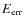 $E_{\rm err}$