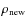 $\rho_{\rm new}$