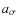 $a_\sigma $
