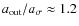 $a_{\rm out}/a_\sigma \approx 1.2$