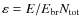 $\varepsilon=E/E_{\rm br}N_{\rm tot}$