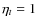 $\eta_t=1$