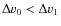 $\Delta v_0 < \Delta v_1$