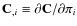 ${\bf C}_{,i} \equiv \partial {\bf C} / \partial \pi_i$