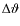 $\Delta \vartheta$