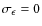$\sigma_\epsilon=0$