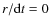 $r/{\rm d}t=0$