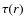 $\tau (r)$