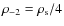 $\rho_{-2}=\rho_{\rm s}/4$