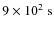 $9\times10^{2}~{\rm s}$