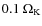 $0.1~\Omega_{{\rm K}}$
