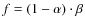 $f=(1-\alpha)\cdot
\beta$