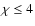 $\rm\chi \leq 4 $