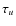 $\tau_{u}$